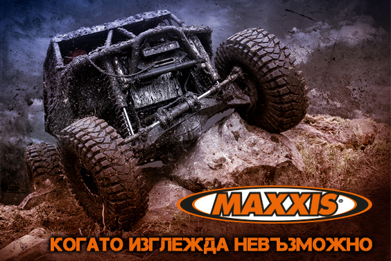 Offroad гуми Maxxis